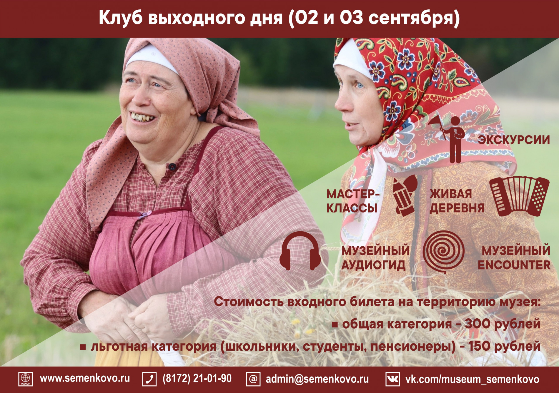 Клуб выходного дня