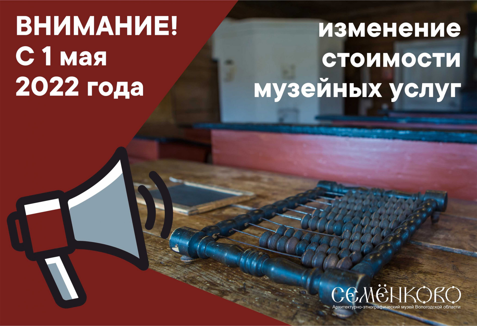 «Изменения в прейскуранте»