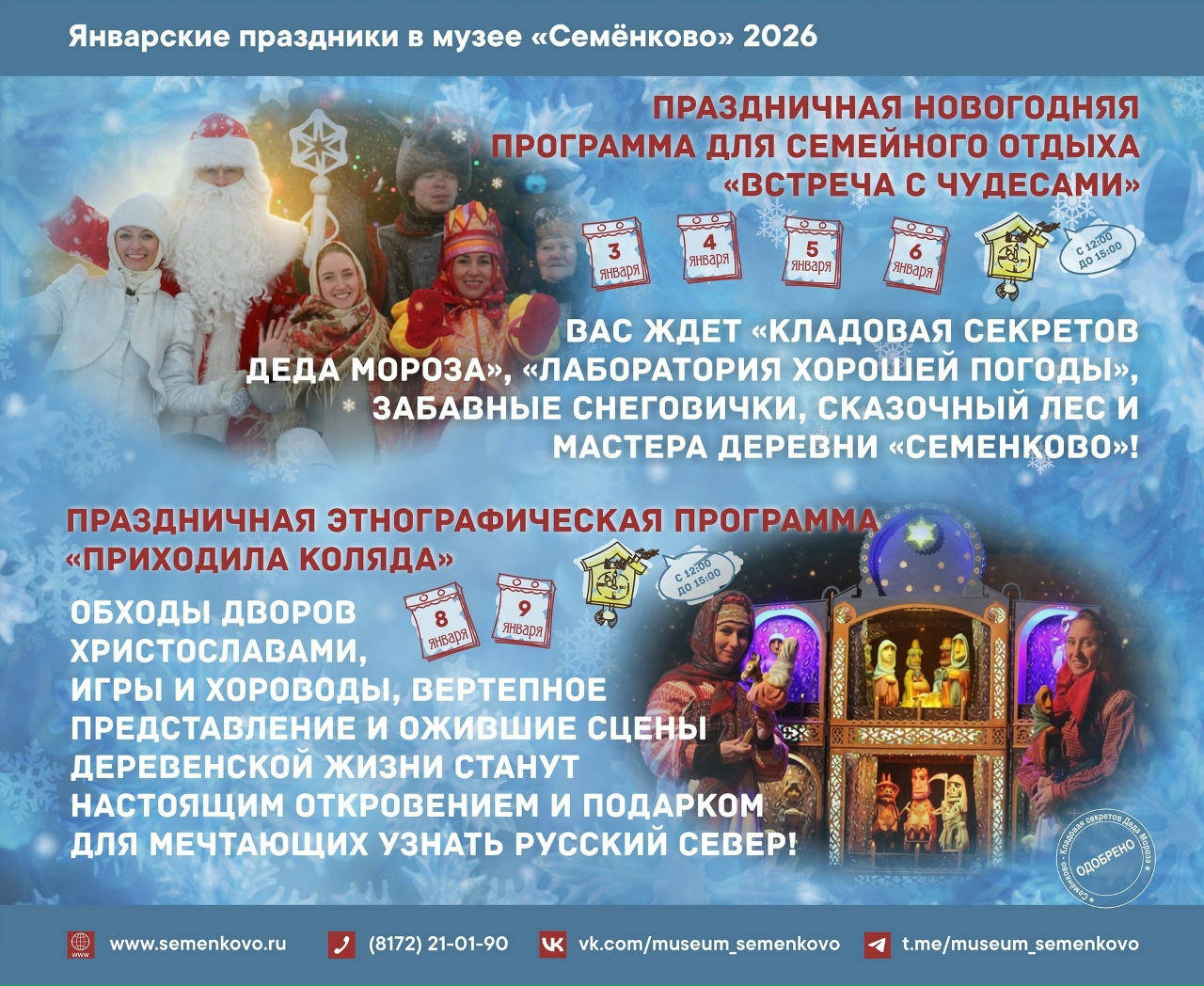Январские праздники в музее «Семёнково» 2026 года!