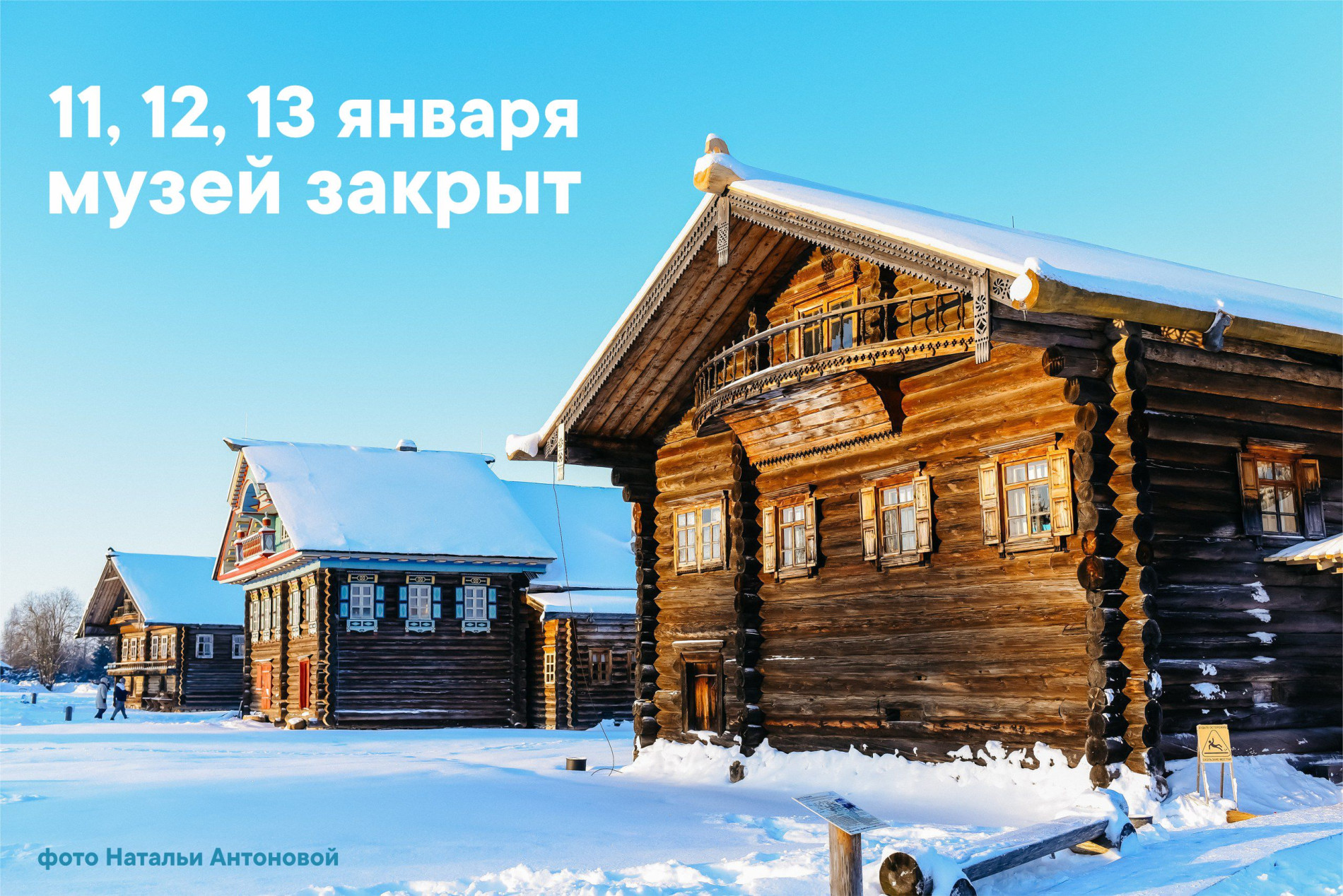 Зимнее Семёнково