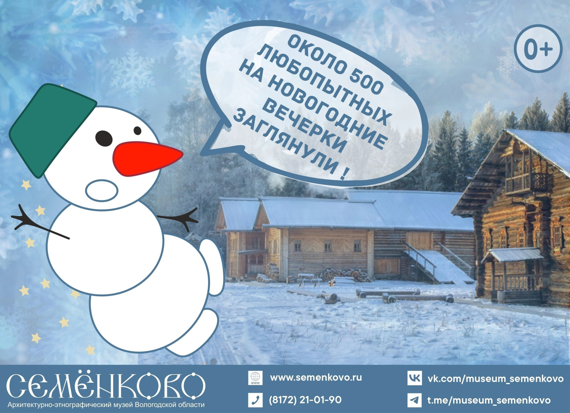 Новогодняя статистика 2025